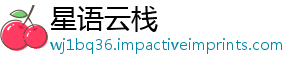 星语云栈